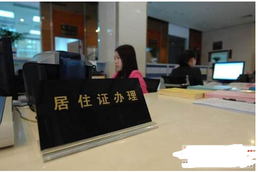 福州居住证办理流程 需要哪些材料 到哪里登记办理-汇美优普